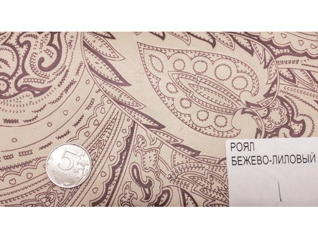 велюр роял бежево-лиловый